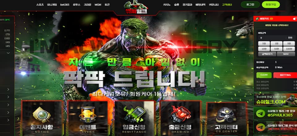 슈퍼헐크Superhulk