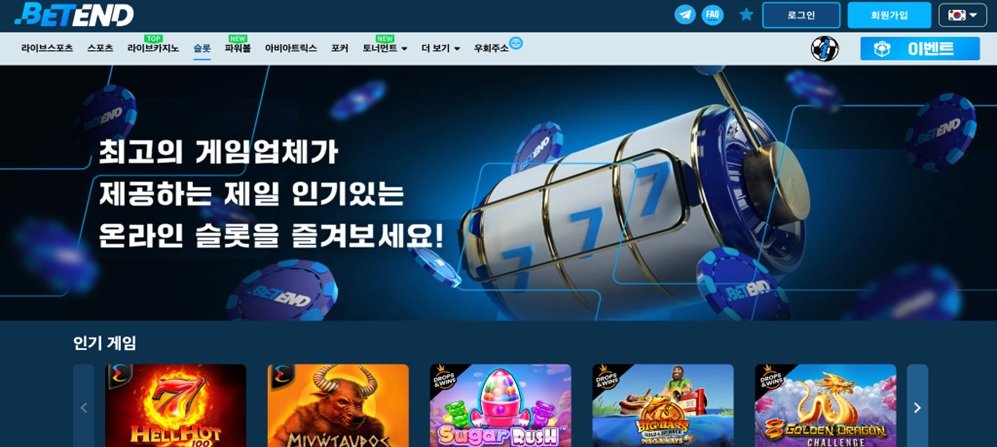 인기 있는 온라인 슬롯 