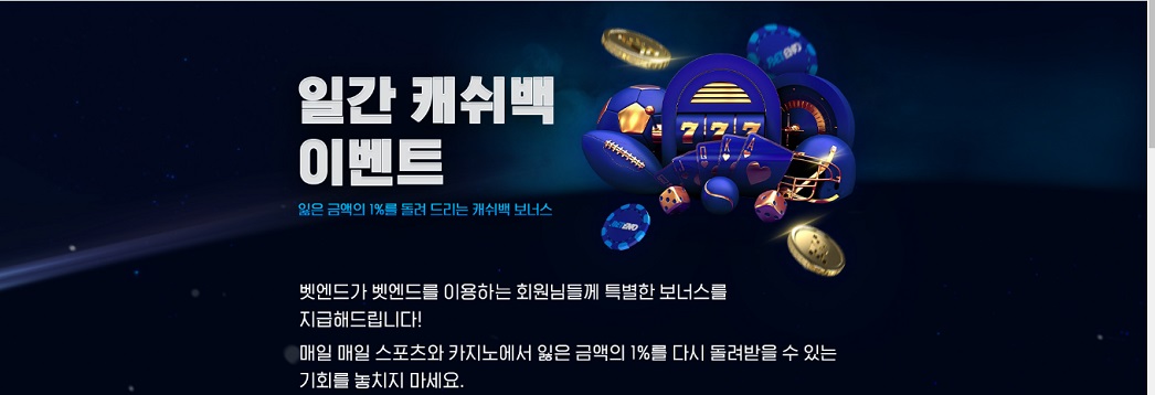 카지노 일일 캐시백