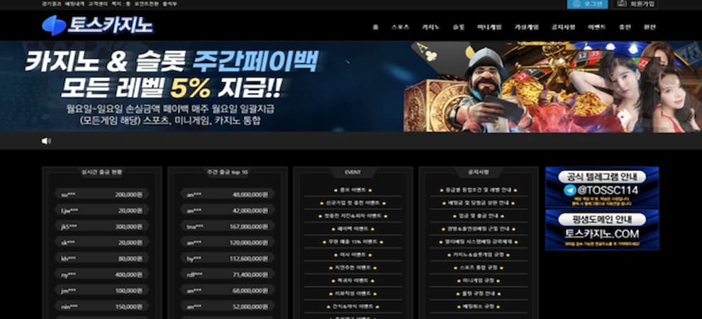 토스 카지노Toss Casino