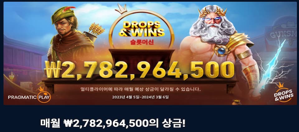 매월 특정 슬롯 토너먼트