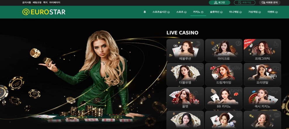 유로스타 라이브 카지노