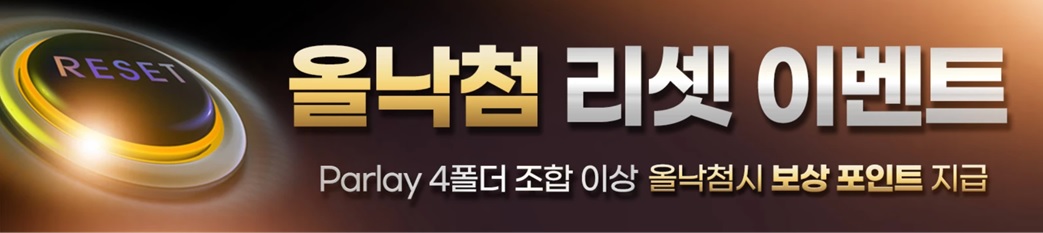 유로스타-리셋 이벤트