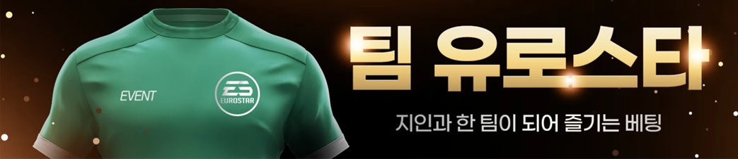 유로스타-프렌드 이벤트